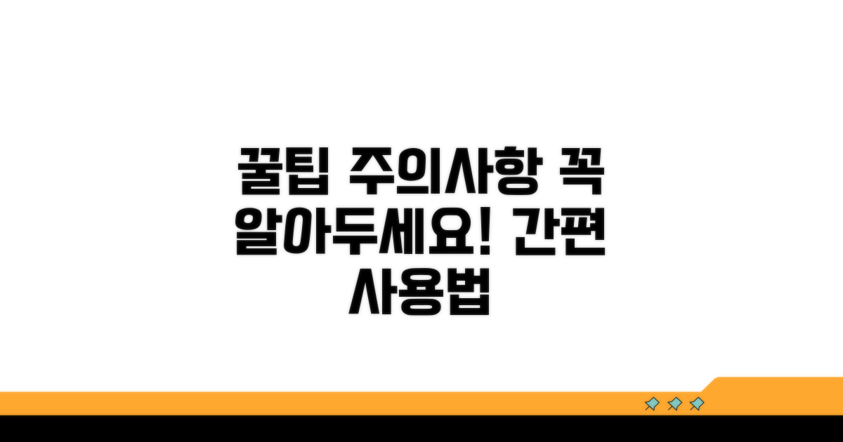 이용 시 알아두면 좋은 꿀팁과 주의사항