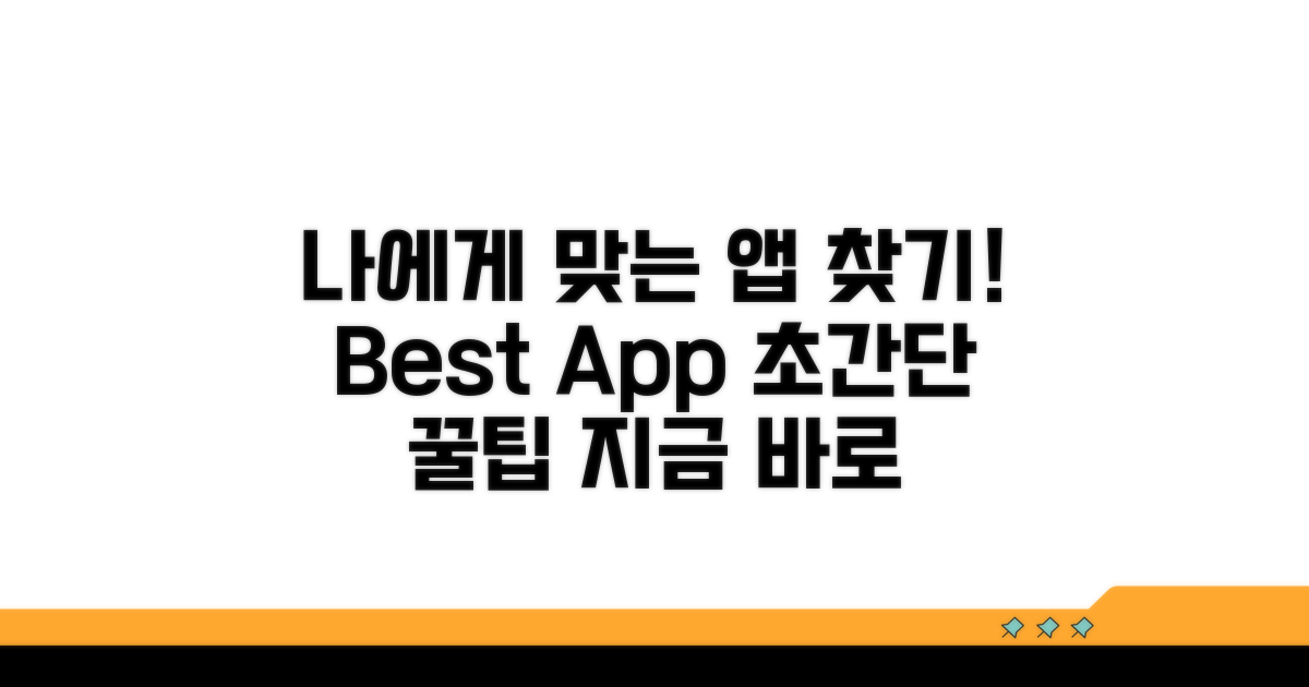 나에게 맞는 앱 고르는 법