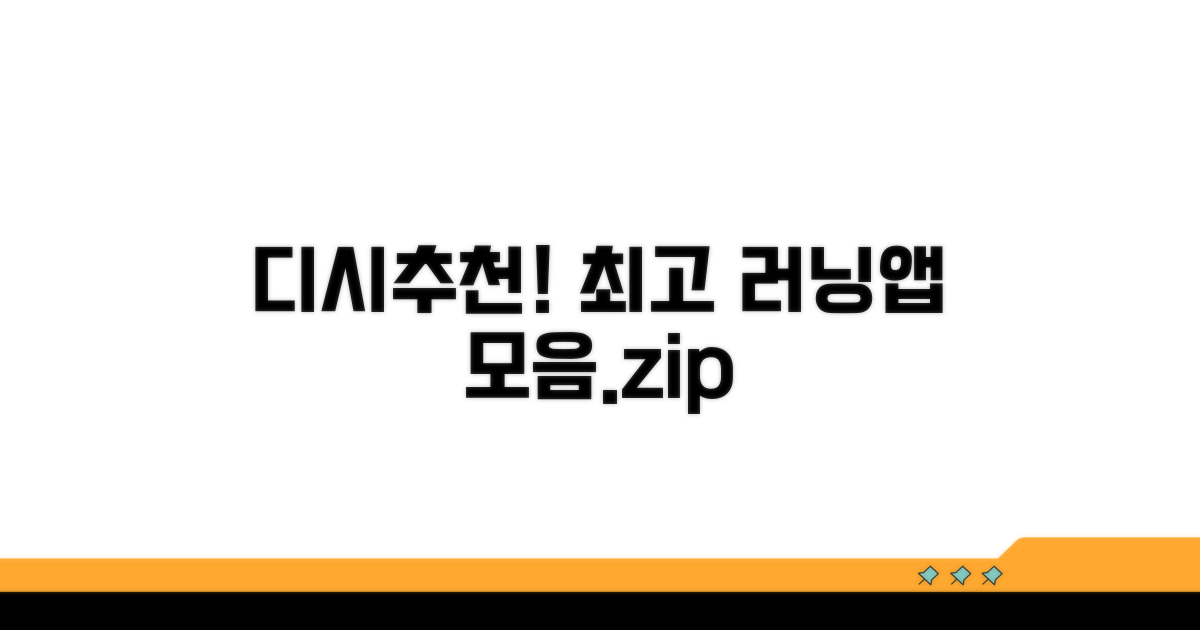 러닝 앱, 디시 추천 모음