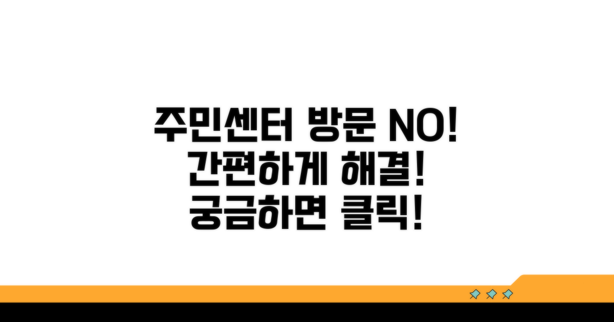 주민센터 방문 없는 간편 방법