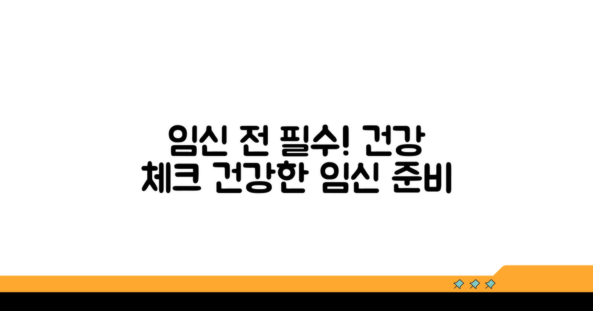 임신 전 고려할 건강 상태