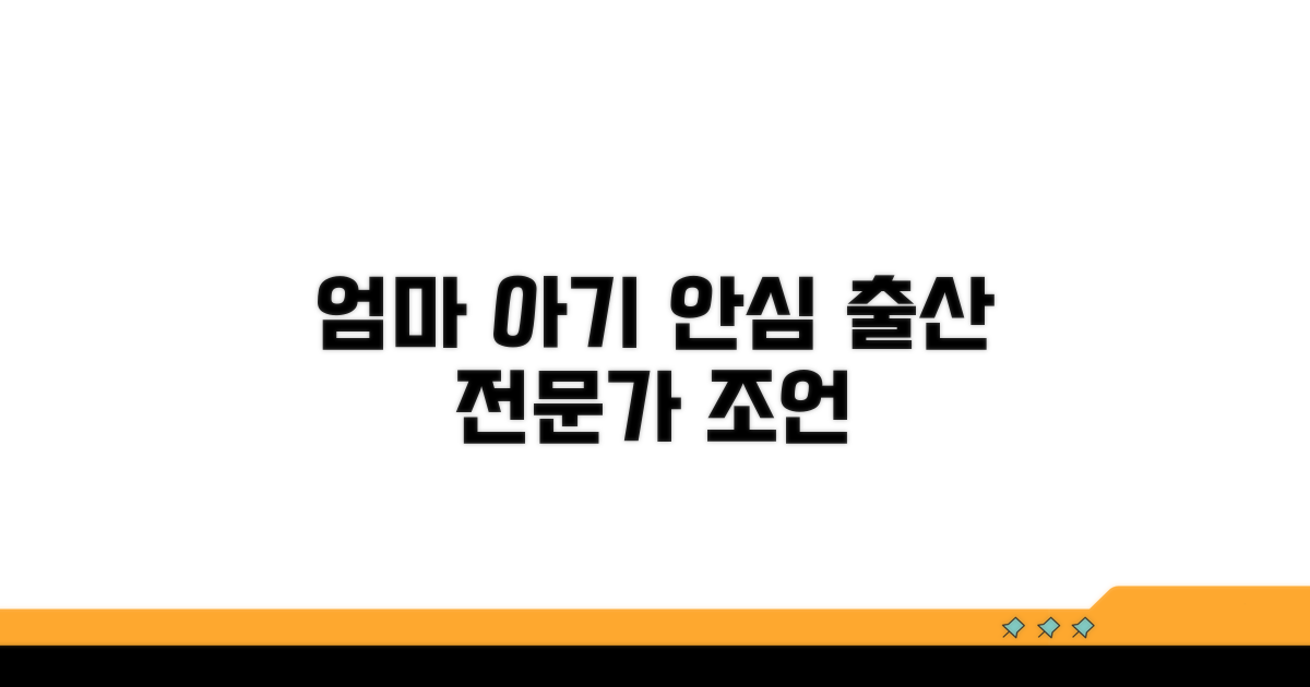 안전한 출산 위한 의료 조언