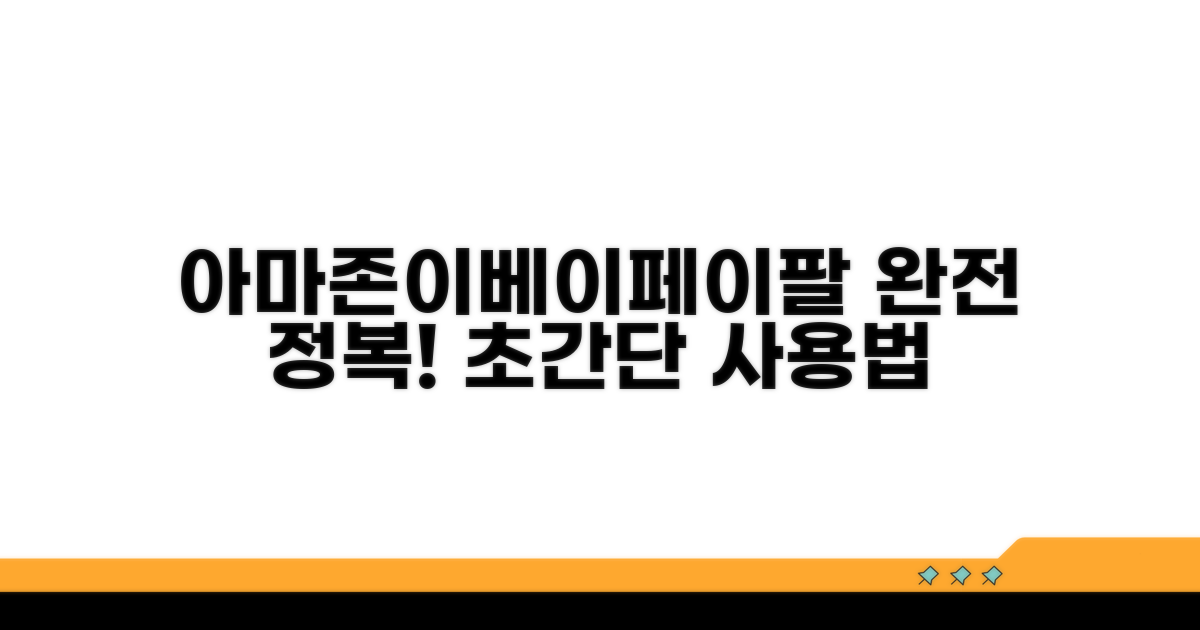 아마존 이베이 페이팔 사용법