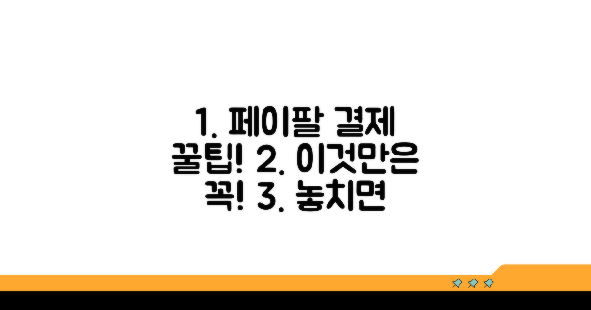 페이팔 결제 시 주의할 점
