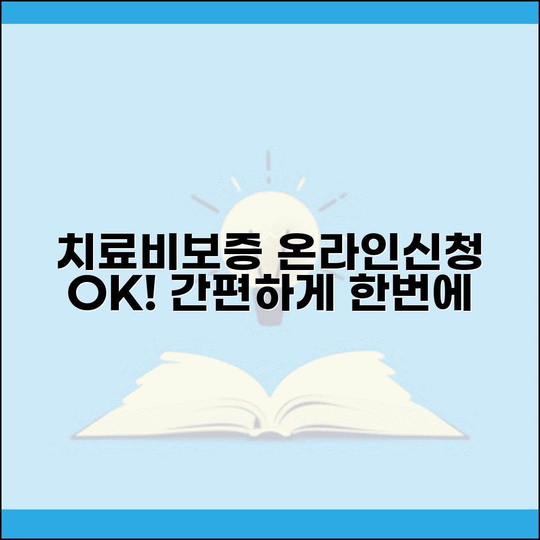 치료비지급보증 온라인신청 | 인터넷으로 치료비 지급보증 신청하기