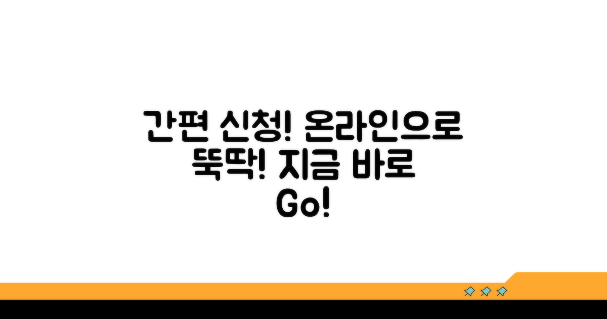 인터넷으로 간편하게 신청하세요