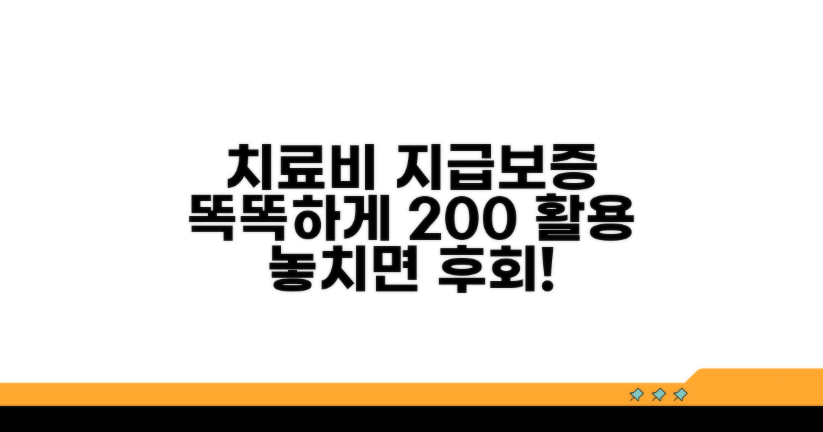 스마트하게 치료비 지급보증 활용법