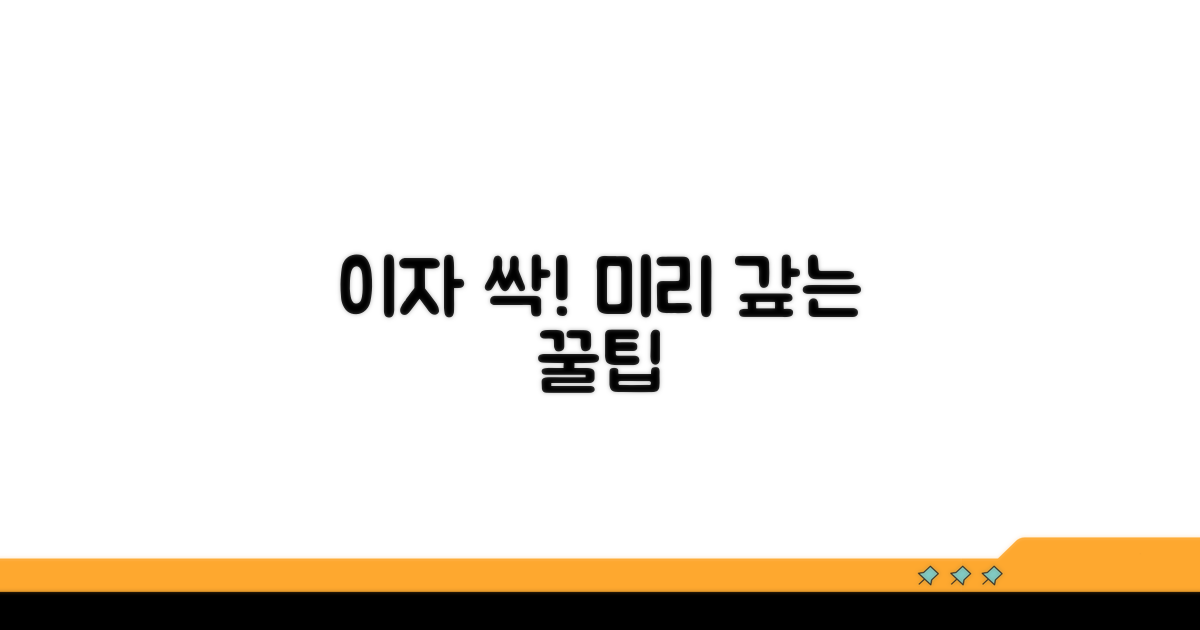 미리 갚으면 이자 절약 꿀팁