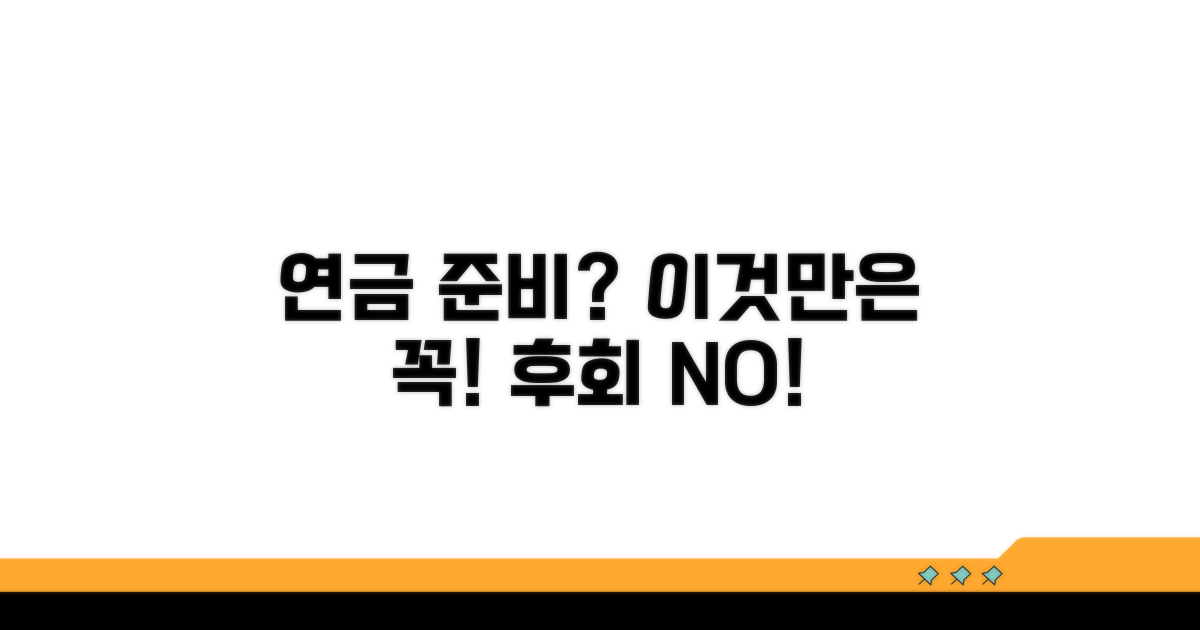 연금 가입 전 꼭 알아둘 점