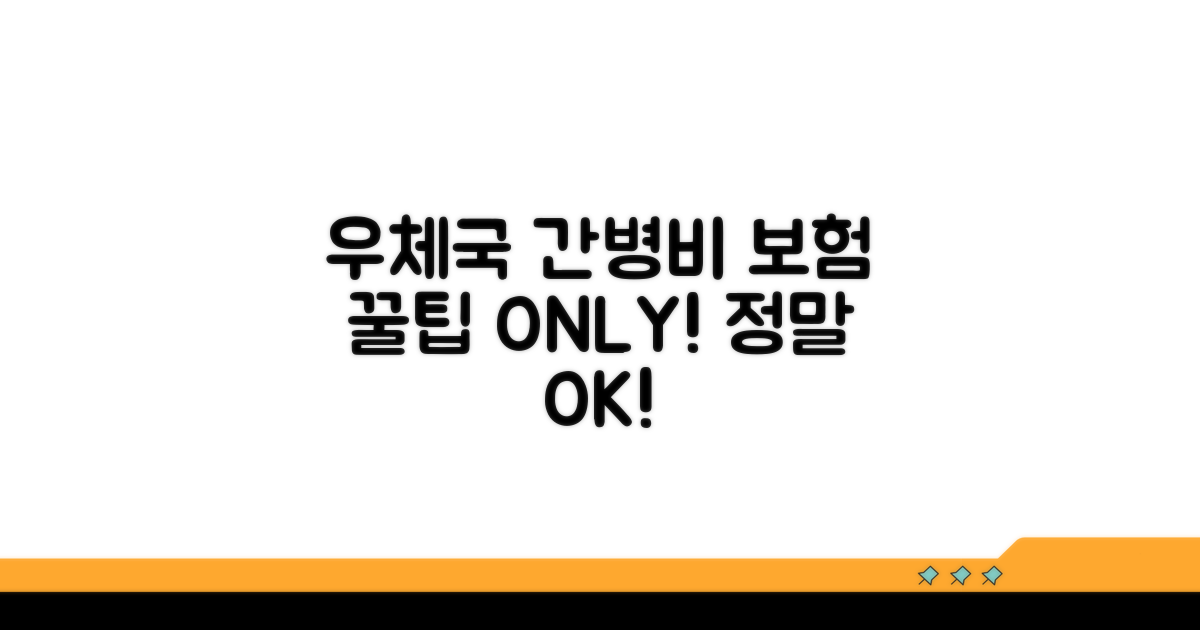 우체국 간병비보험, 이것만 알면 OK!