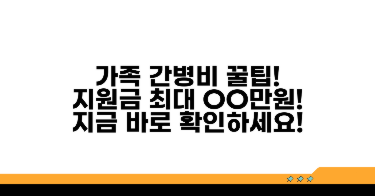 가족 간병 지원금, 받을 수 있는 금액은?