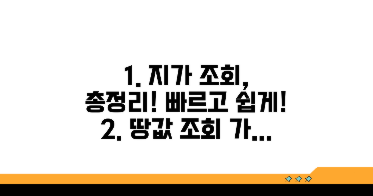 실제 지가 조회 절차 완벽 안내
