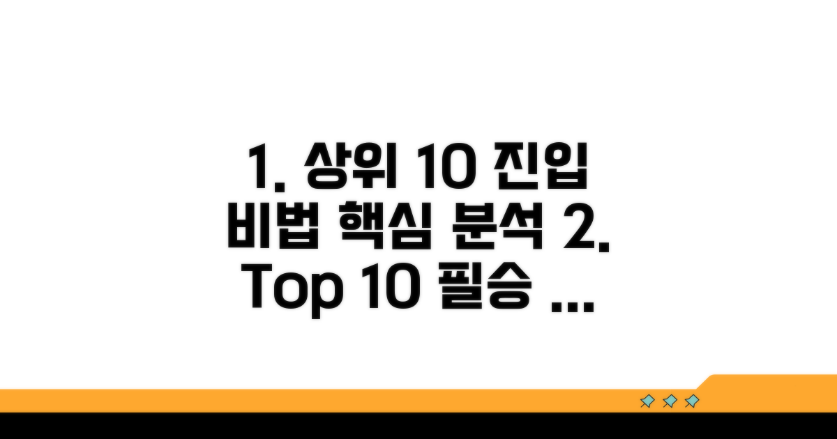 상위 10% 진입 전략 분석