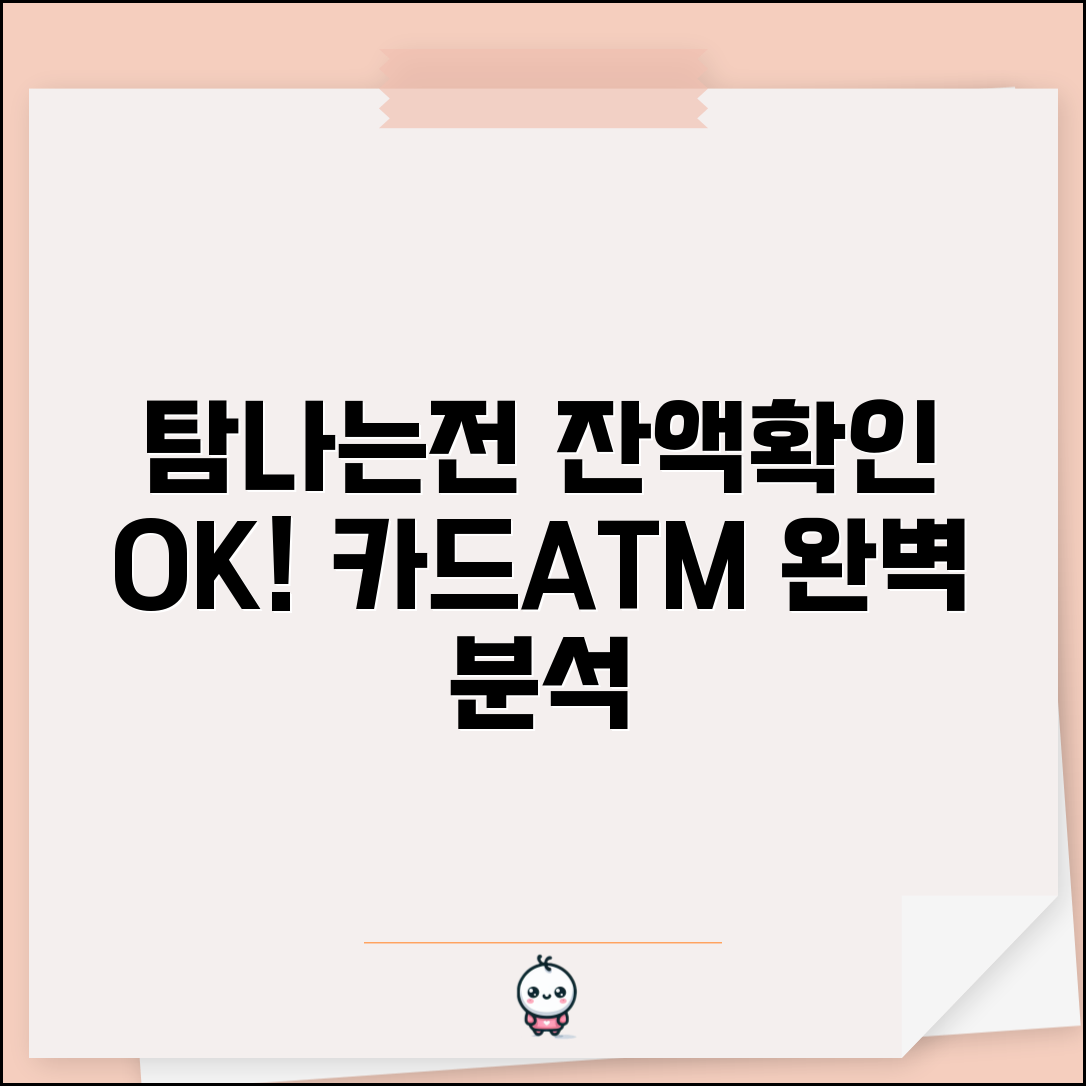 탐나는전 잔액조회 방법 | 카드 앱 ATM 잔액확인 모든 방법