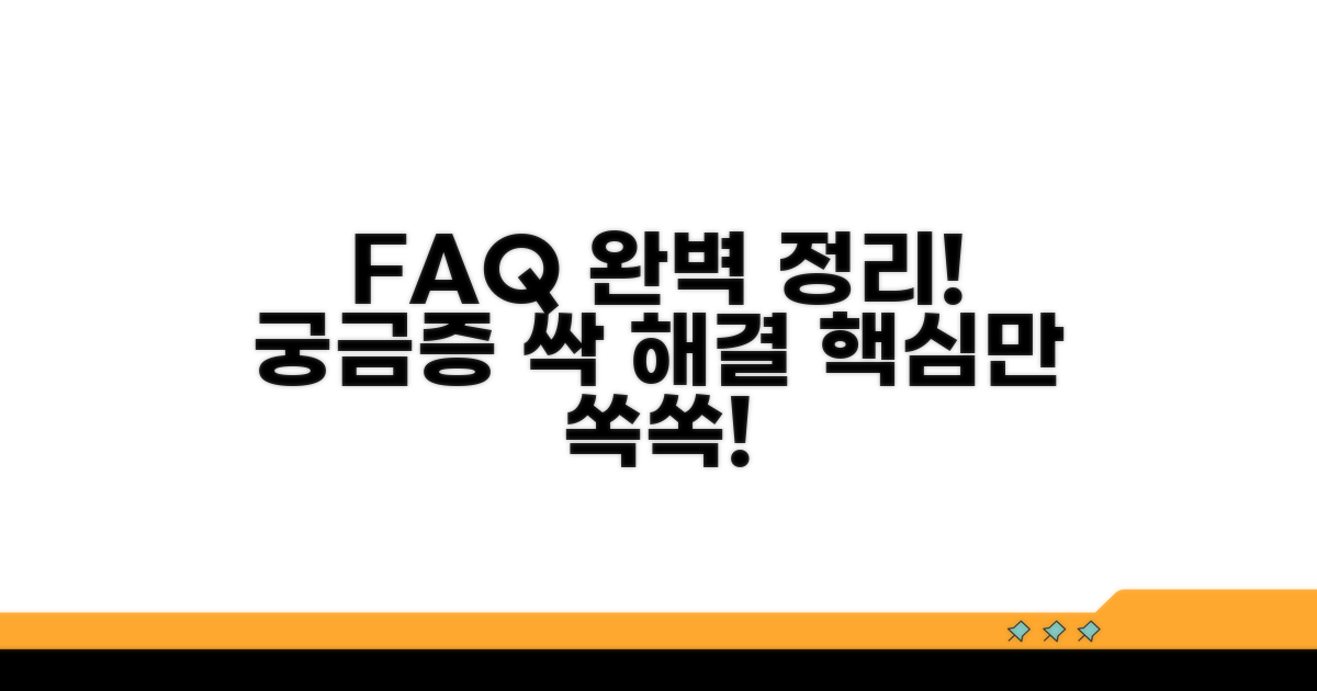 자주 묻는 질문 완벽 정리