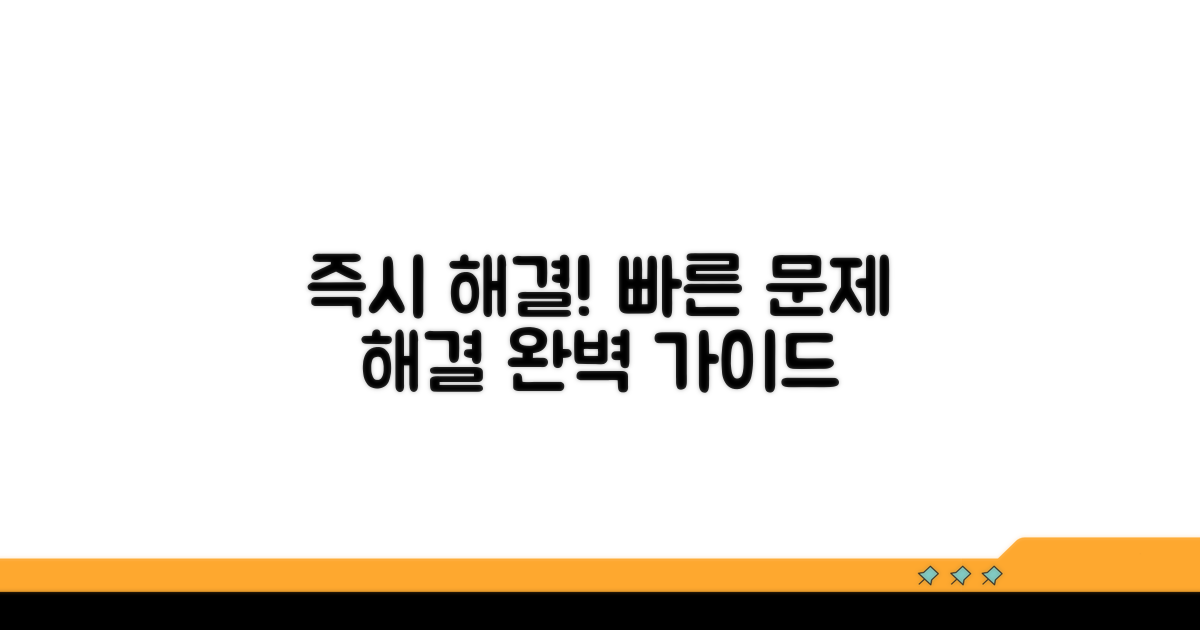 신속한 문제 해결 가이드