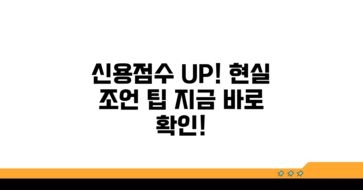 신용점수 올리는 현실 조언