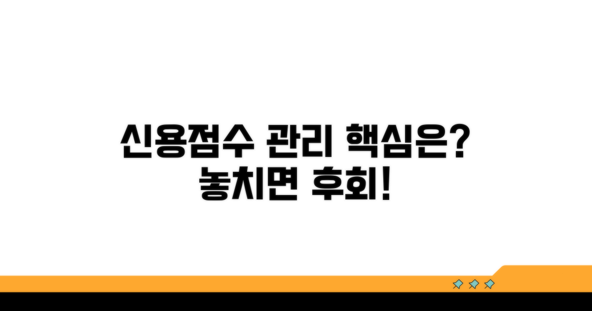신용점수 관리, 왜 중요할까요?