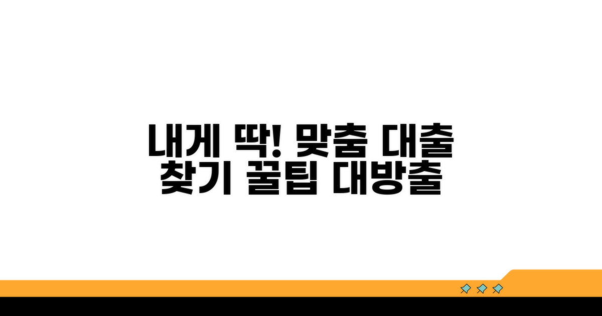 나에게 맞는 대출 상품 찾는 법