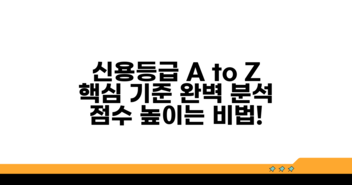 신용평가 등급 기준 상세 분석