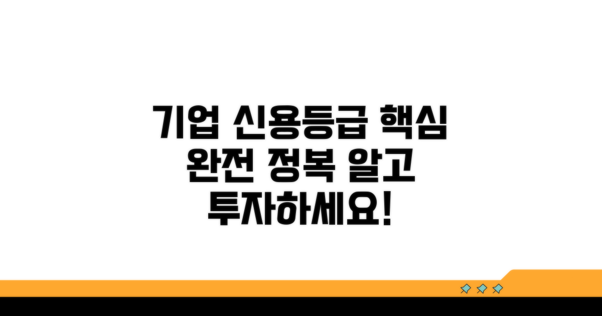 기업신용등급표 핵심 이해하기
