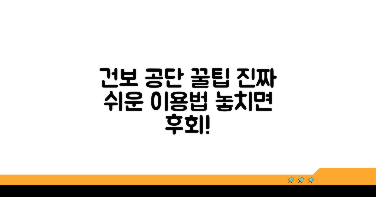 건강보험 공단 이용 꿀팁