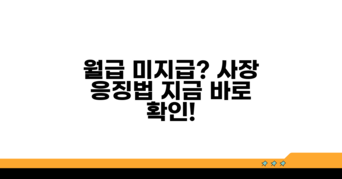 월급 안 주는 사장 대응법