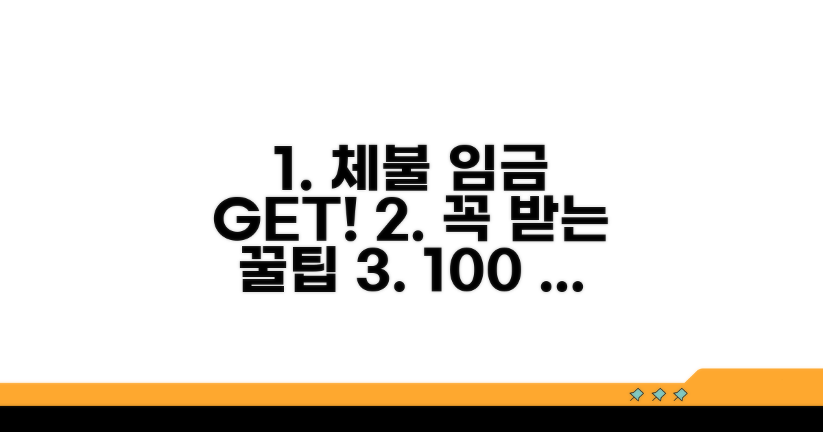 체불 임금 꼭 받는 꿀팁