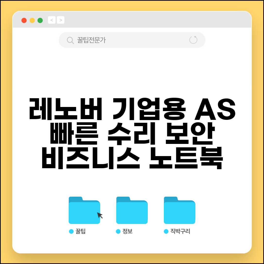 레노버 노트북 AS센터 비즈니스 | 기업용 노트북 빠른 수리와 데이터 보안 서비스
