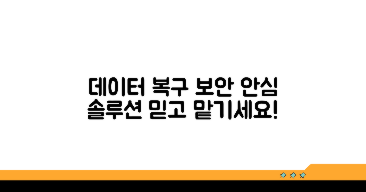 데이터 복구 및 보안 솔루션 제공