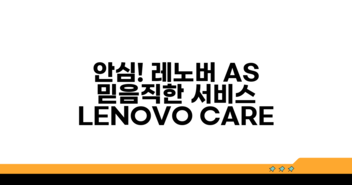 안심하고 맡기는 레노버 AS센터