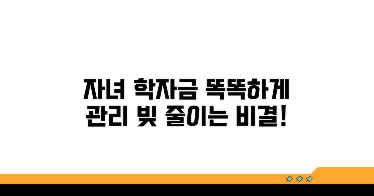 자녀 학자금대출 현명하게 관리하기