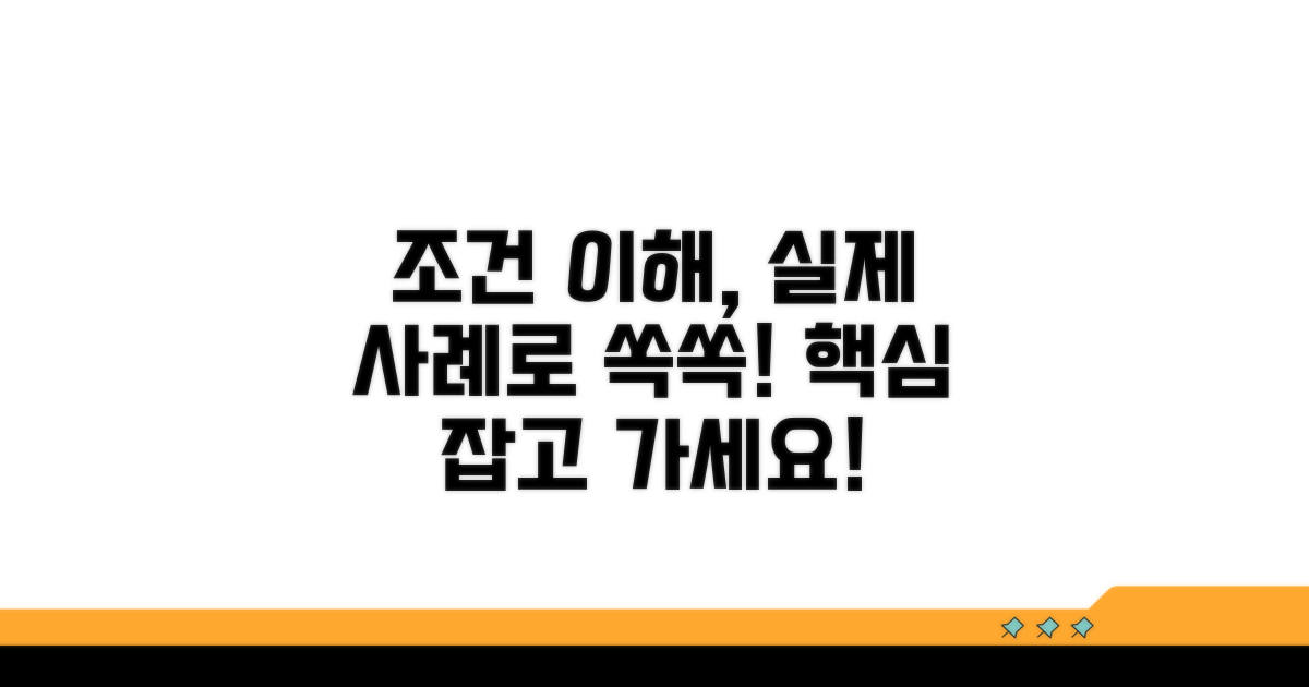 실제 사례로 배우는 조건 이해