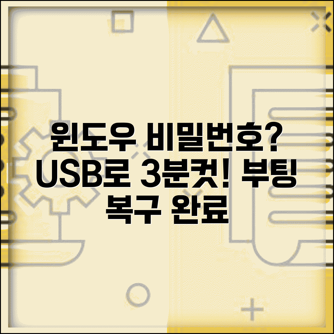 윈도우 비밀번호 해제 방법 USB | 부팅 가능한 USB로 윈도우 비밀번호 우회하고 복구