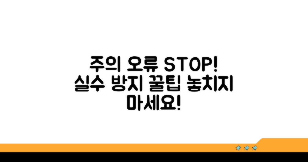 주의해야 할 점과 오류 방지