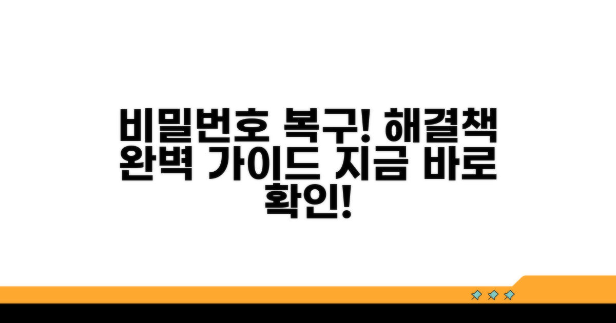 비밀번호 우회 및 복구 완벽 가이드