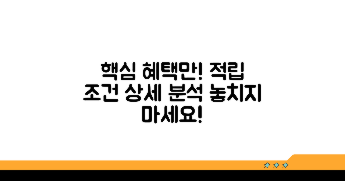 자세한 적립 조건과 혜택