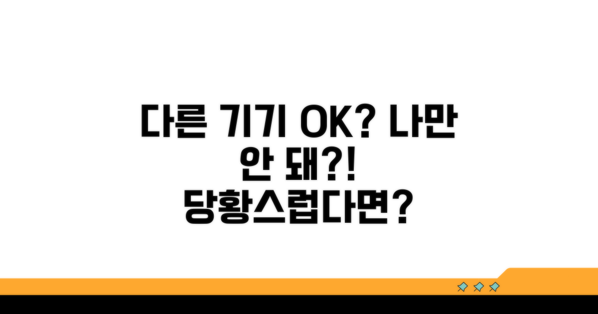 다른 기기선 되는데? 나만 안 될 때