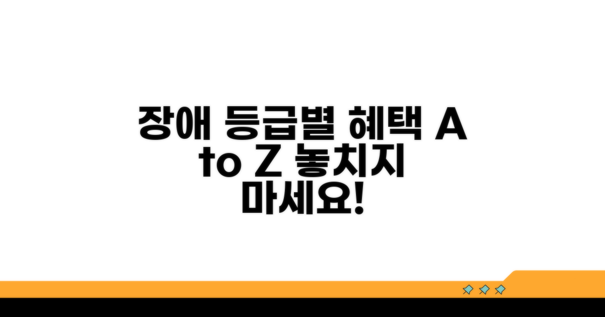 장애 등급별 혜택 총정리