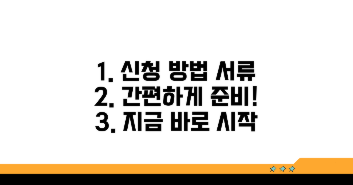 신청 방법과 필요 서류 안내