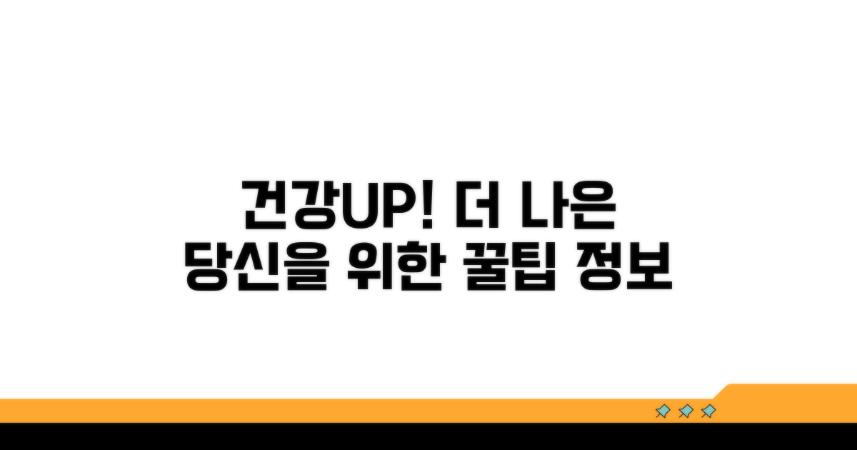 건강 증진을 위한 추가 정보