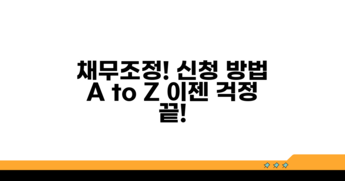 채무조정 절차와 신청 방법
