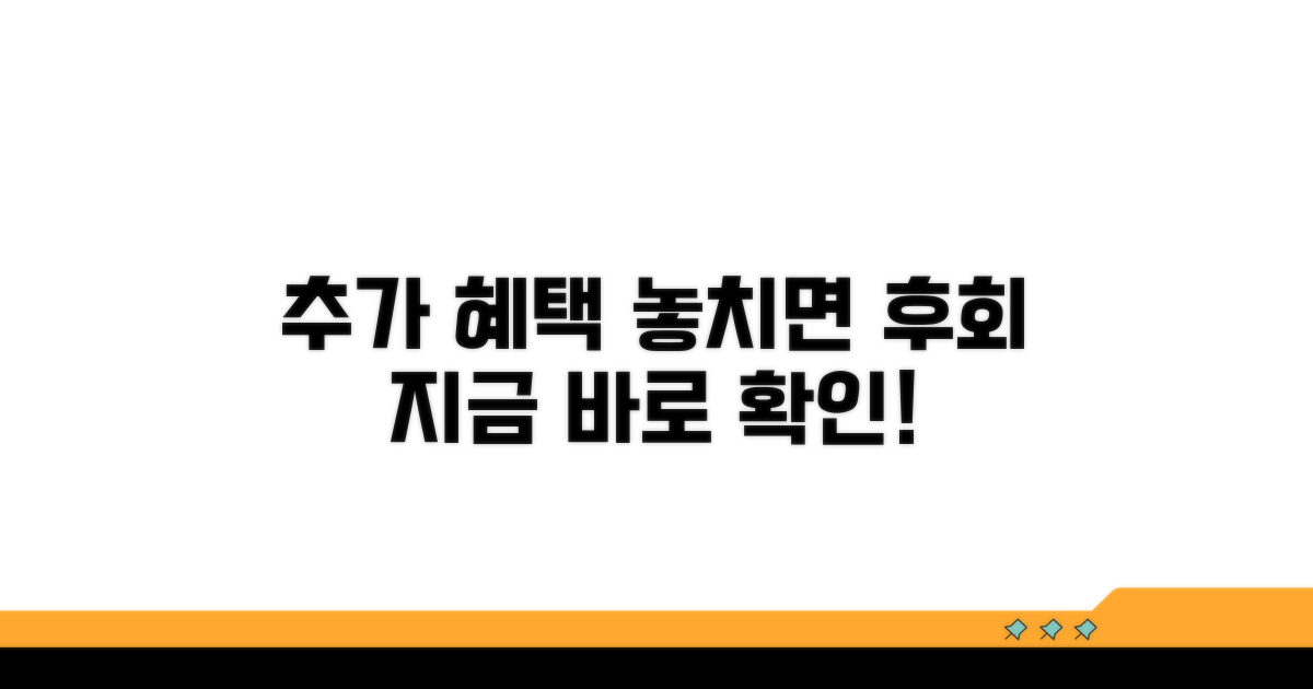 알아두면 좋은 추가 혜택