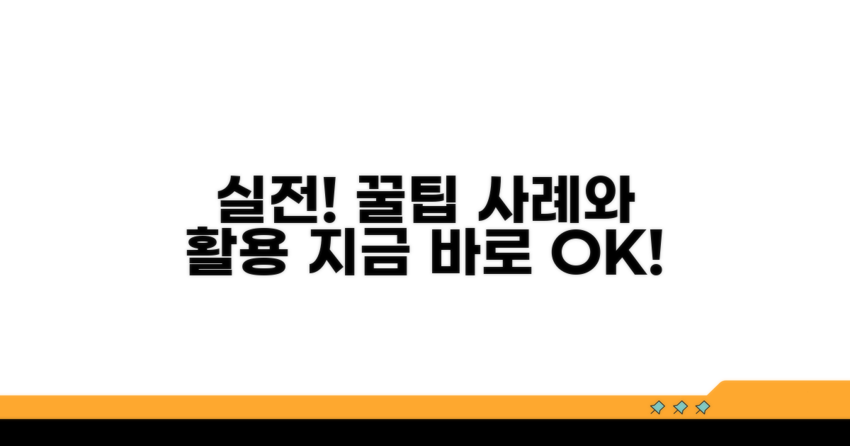 실전 사례와 활용 팁