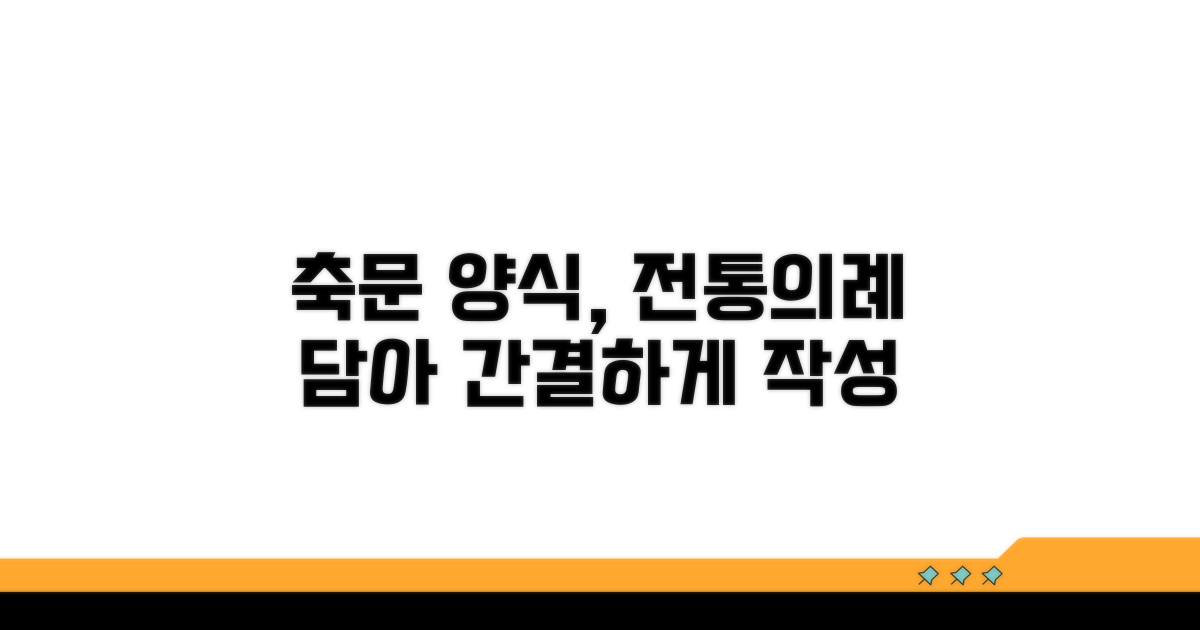 전통 예법 담은 축문 양식