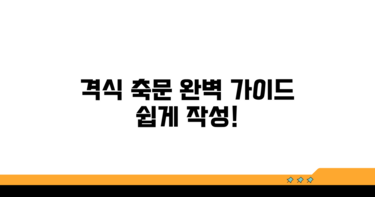격식 있는 축문 작성 완벽 가이드