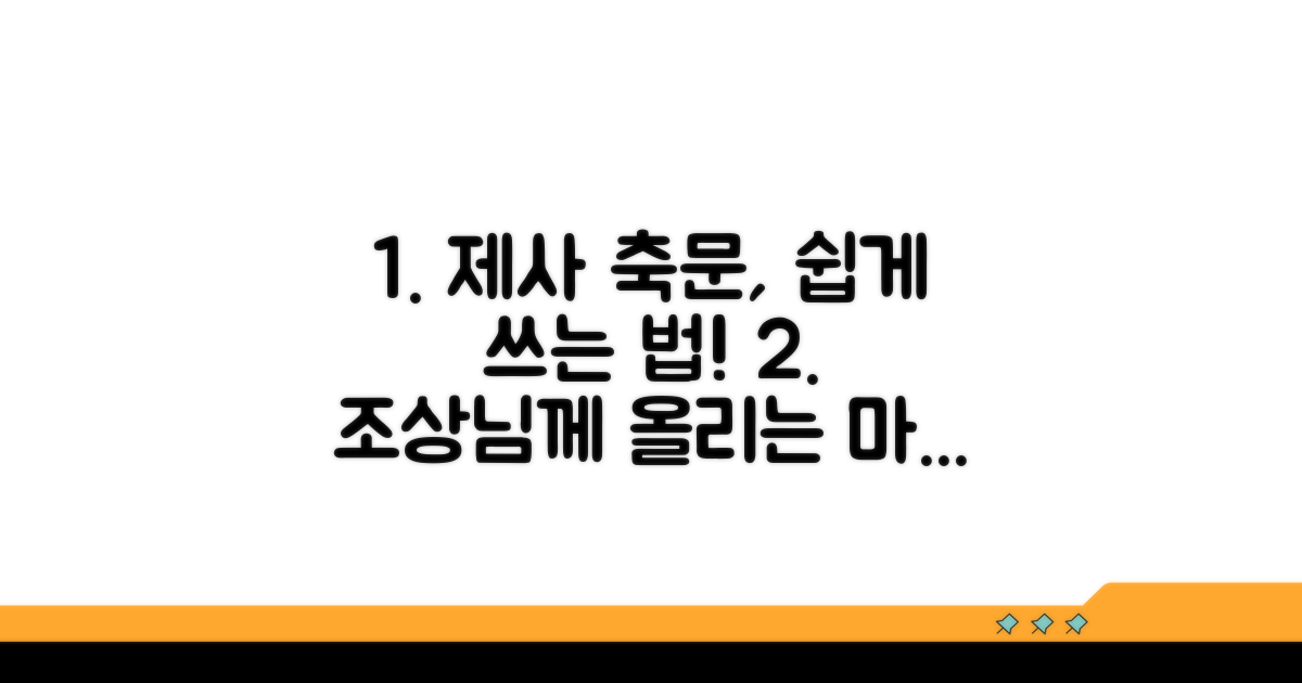 제사·차례 축문, 이렇게 써요