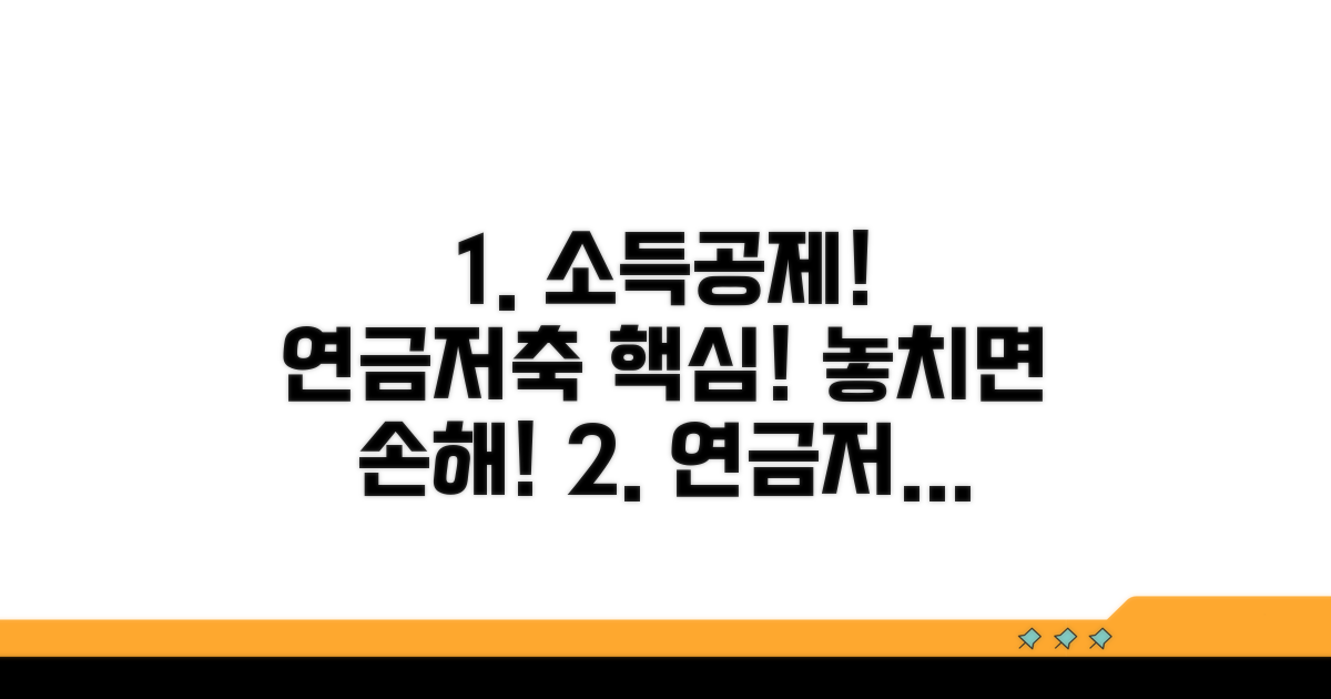 소득공제 연금저축 핵심 파헤치기