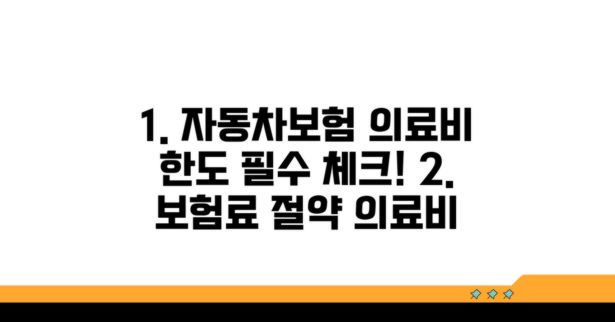 자동차보험 의료비 한도 알아보기