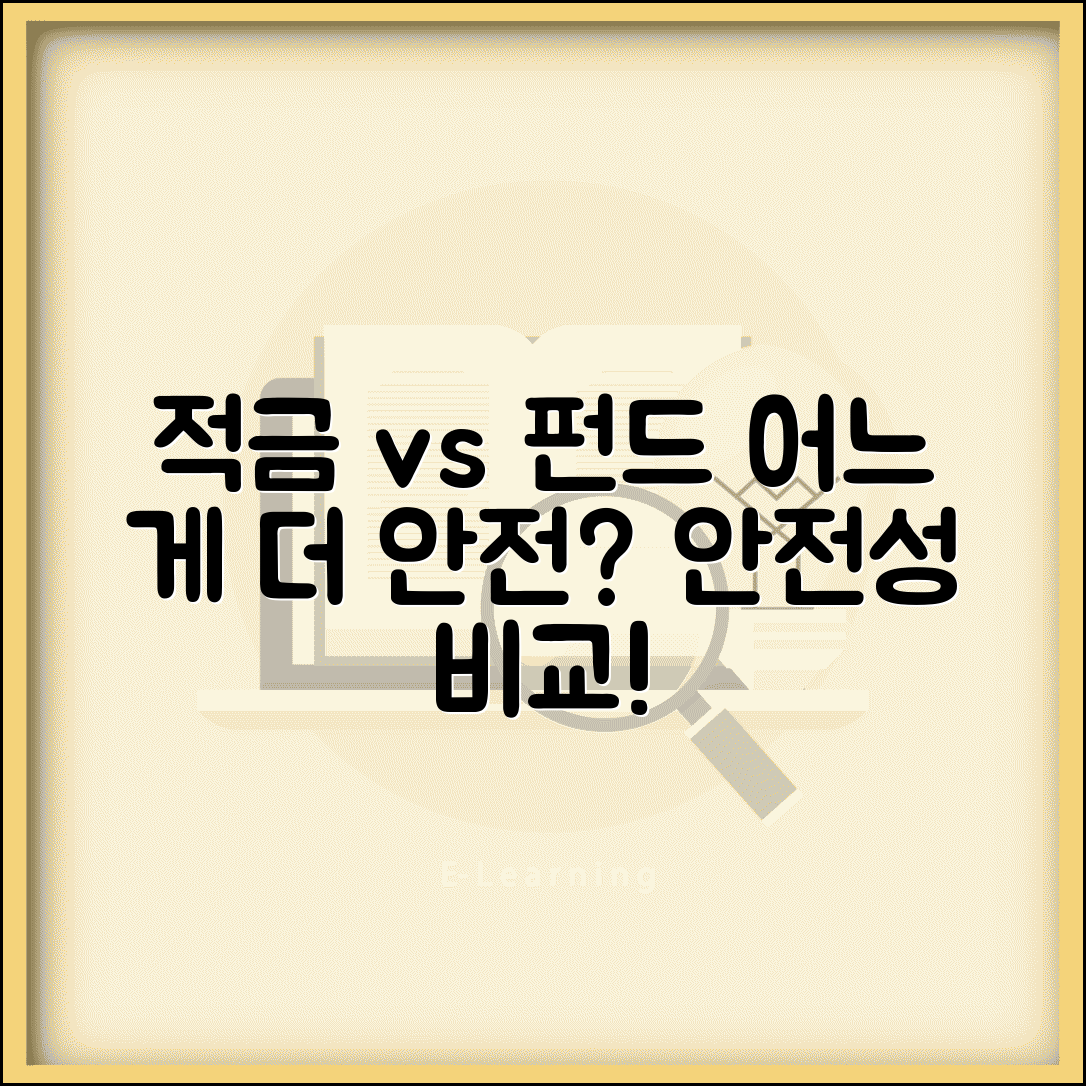 적금 vs 펀드 어떤게 안전한가요 | 적금 | 펀드 | 안전성
